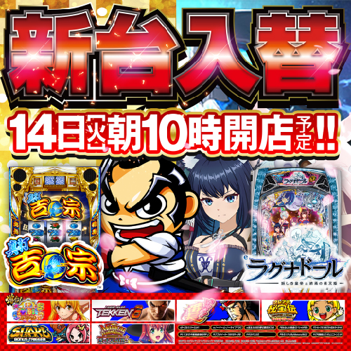 ワンダーランド八江店の最新情報画像