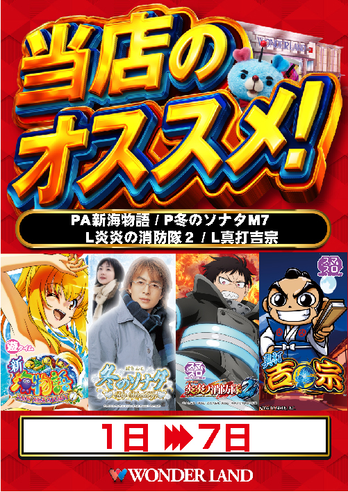 ワンダーランド八江店の最新情報画像