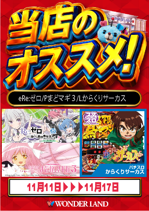 ワンダーランド八江店の最新情報画像