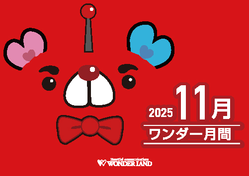 ワンダーランド八江店の最新情報画像