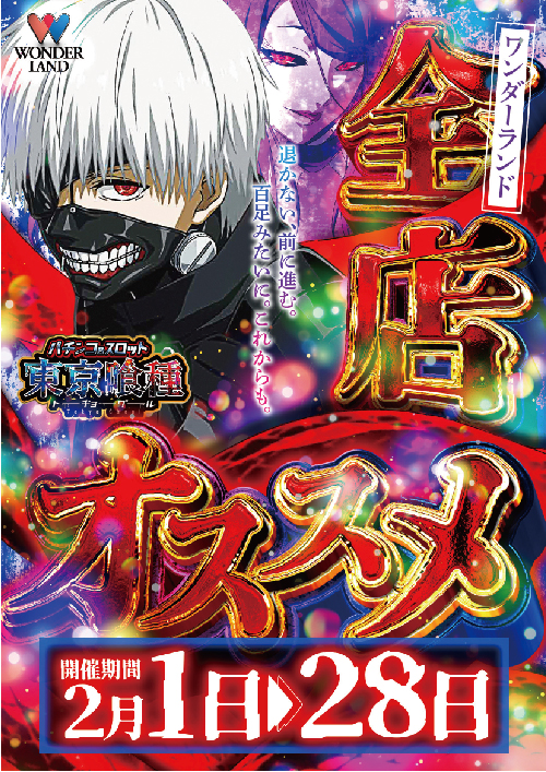 ワンダーランド八江店の最新情報画像