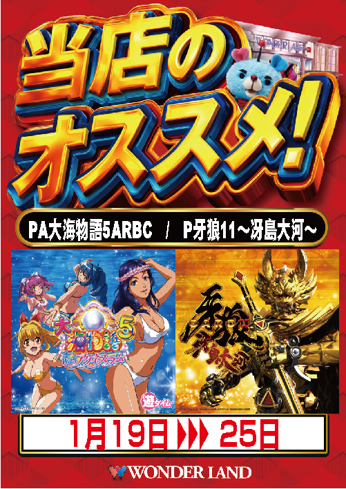 ワンダーランド八江店の最新情報画像