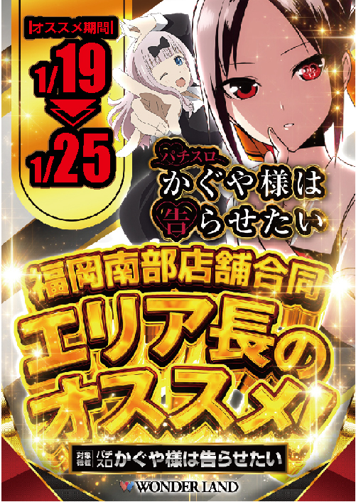 ワンダーランド八江店の最新情報画像