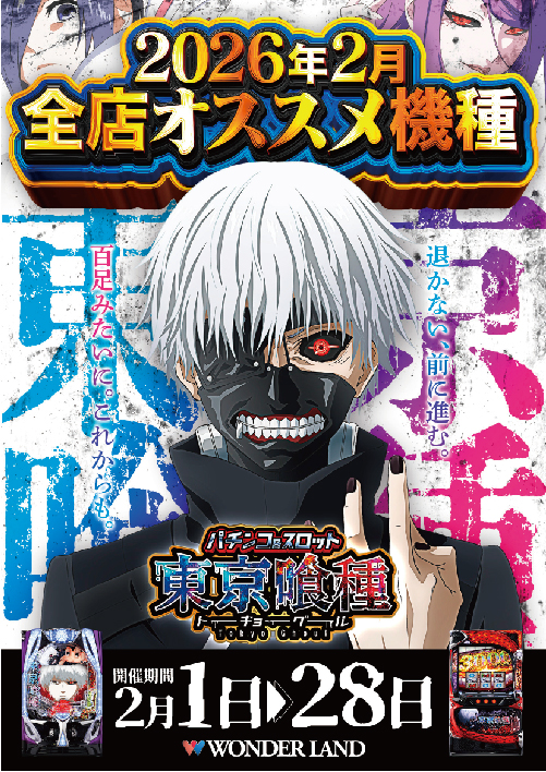 ワンダーランド八江店の最新情報画像