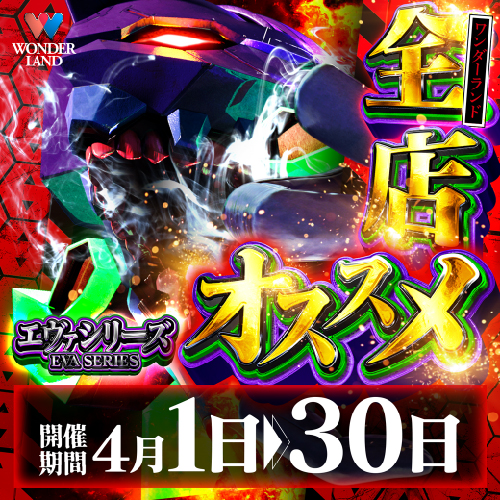 ワンダーランド八江店の最新情報画像