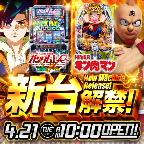 ワンダーランド八江店の最新情報画像