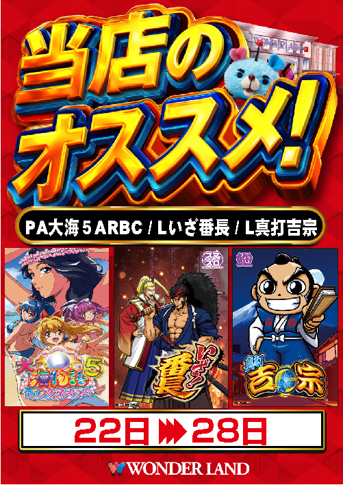 ワンダーランド八江店の最新情報画像