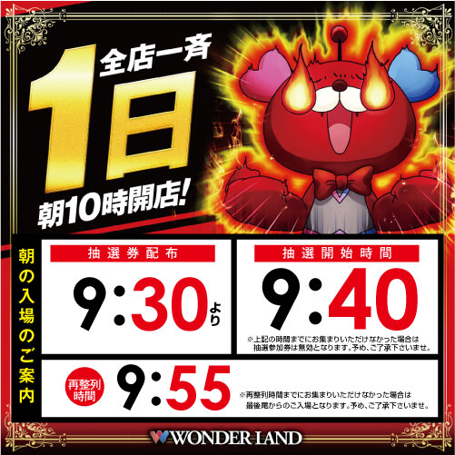 ワンダーランド八江店の最新情報画像