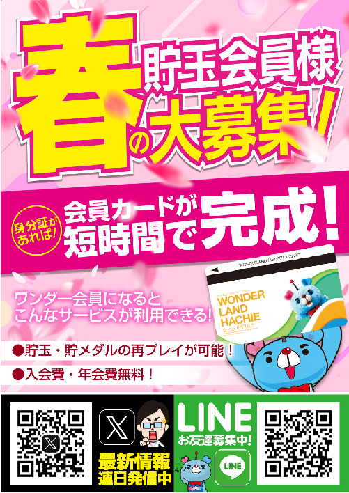 ワンダーランド八江店の最新情報画像