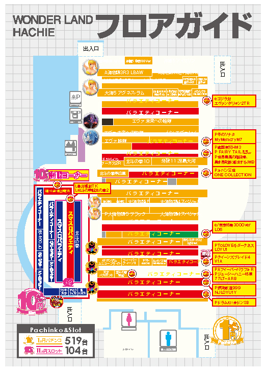 ワンダーランド八江店の最新情報画像
