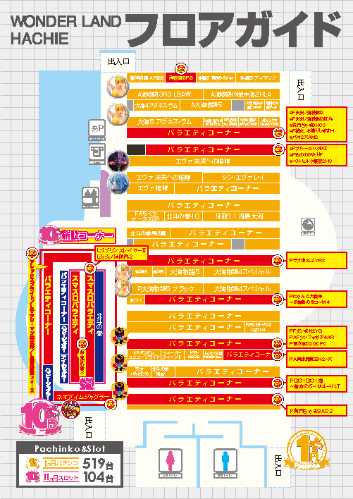 ワンダーランド八江店の最新情報画像