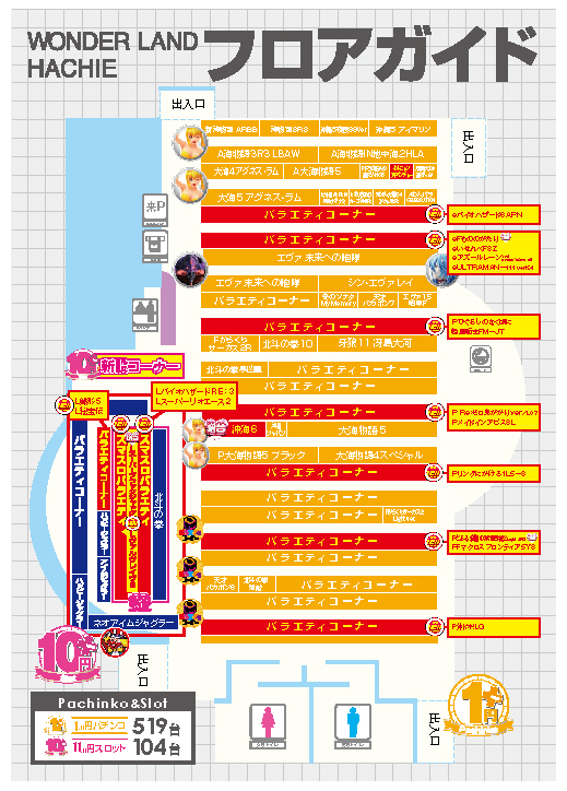 ワンダーランド八江店の最新情報画像