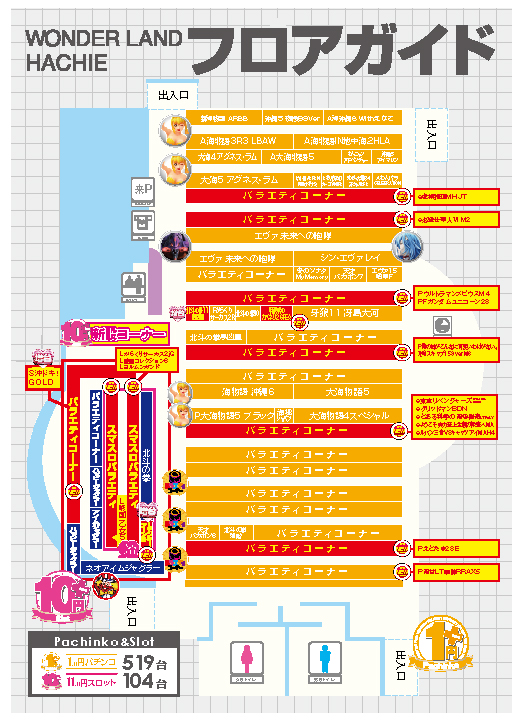 ワンダーランド八江店の最新情報画像