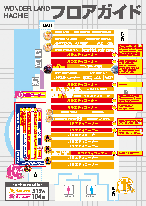 ワンダーランド八江店の最新情報画像