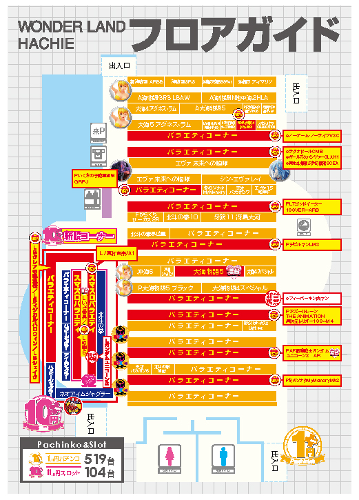 ワンダーランド八江店の最新情報画像