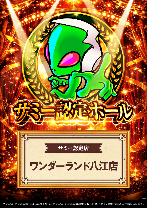 ワンダーランド八江店の最新情報画像
