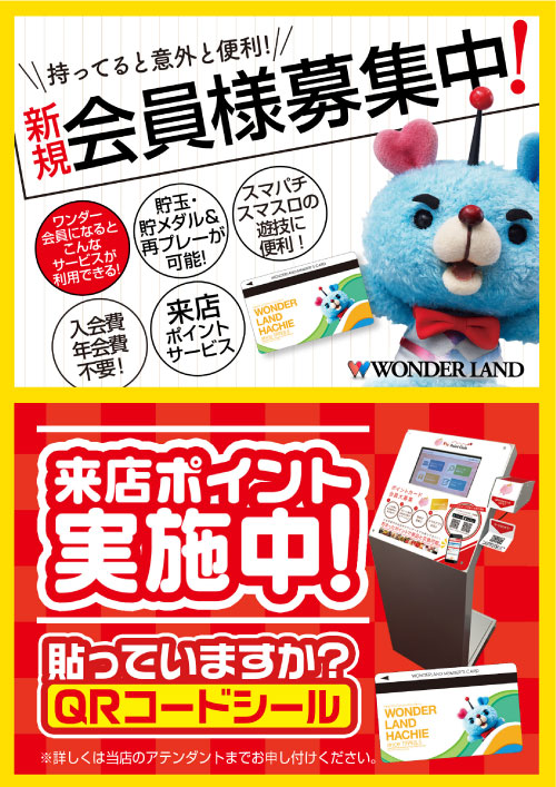 ワンダーランド八江店の最新情報画像