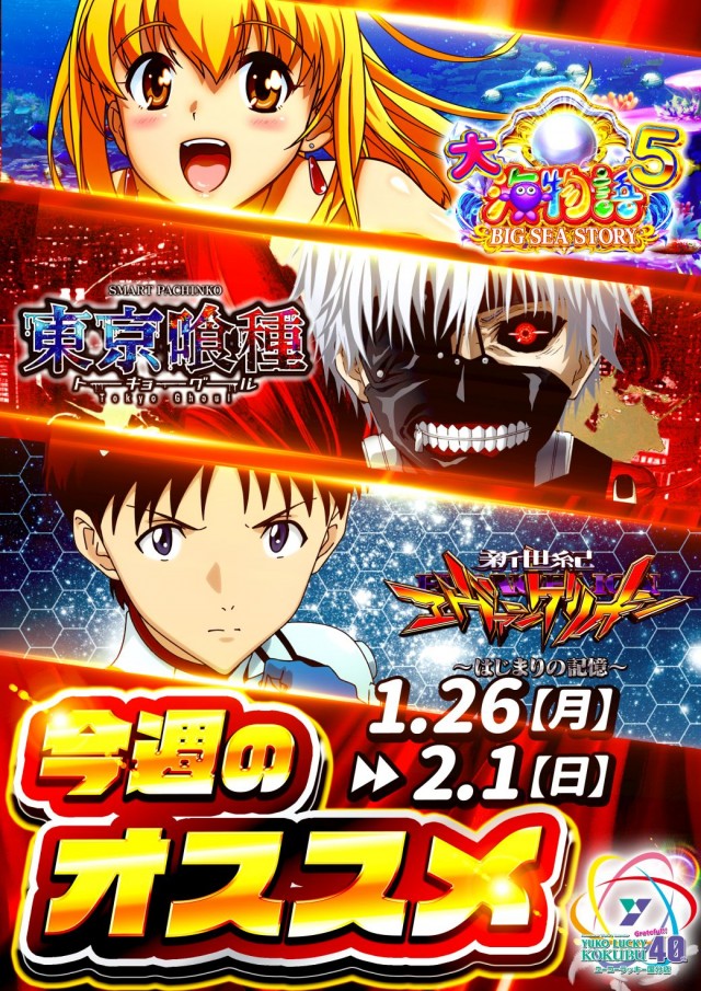 ユーコーラッキー国分店の最新情報画像