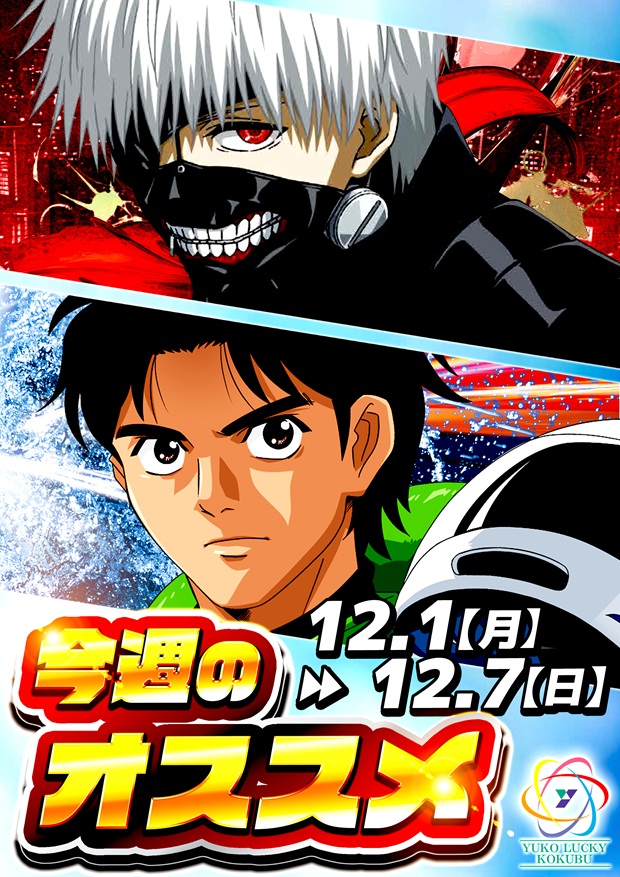 ユーコーラッキー国分店の最新情報画像