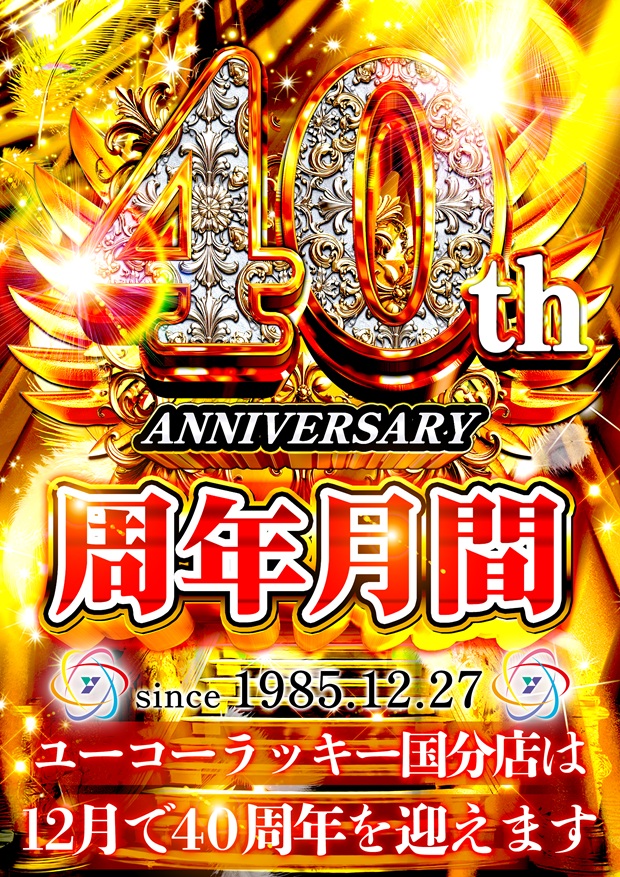 ユーコーラッキー国分店の最新情報画像