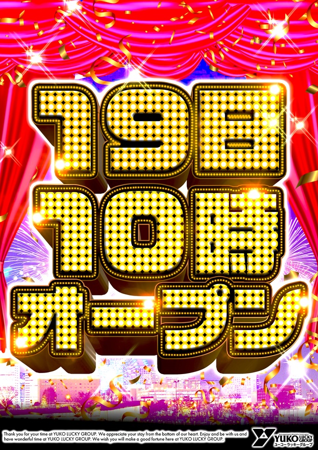 ユーコーラッキー国分店の最新情報画像