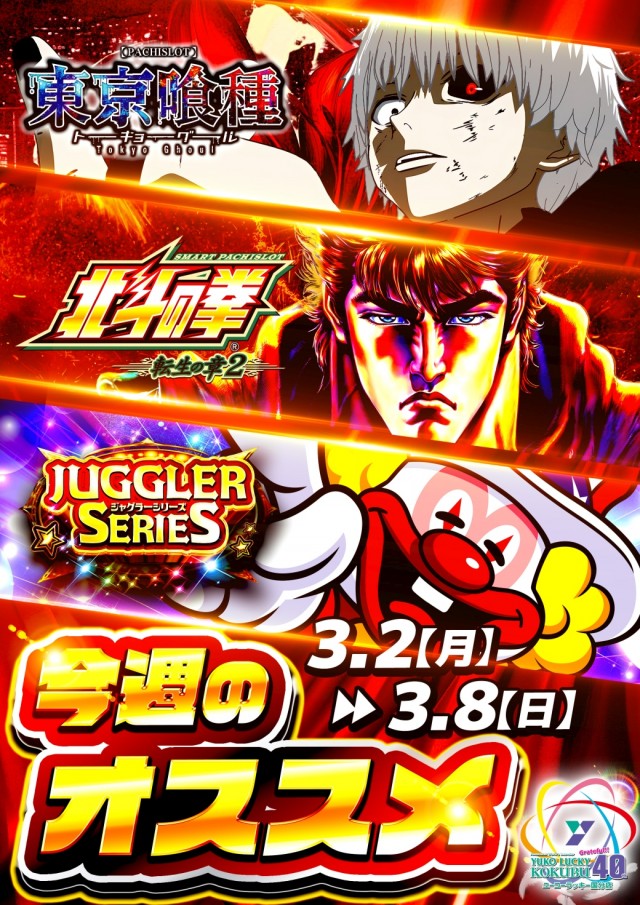 ユーコーラッキー国分店の最新情報画像