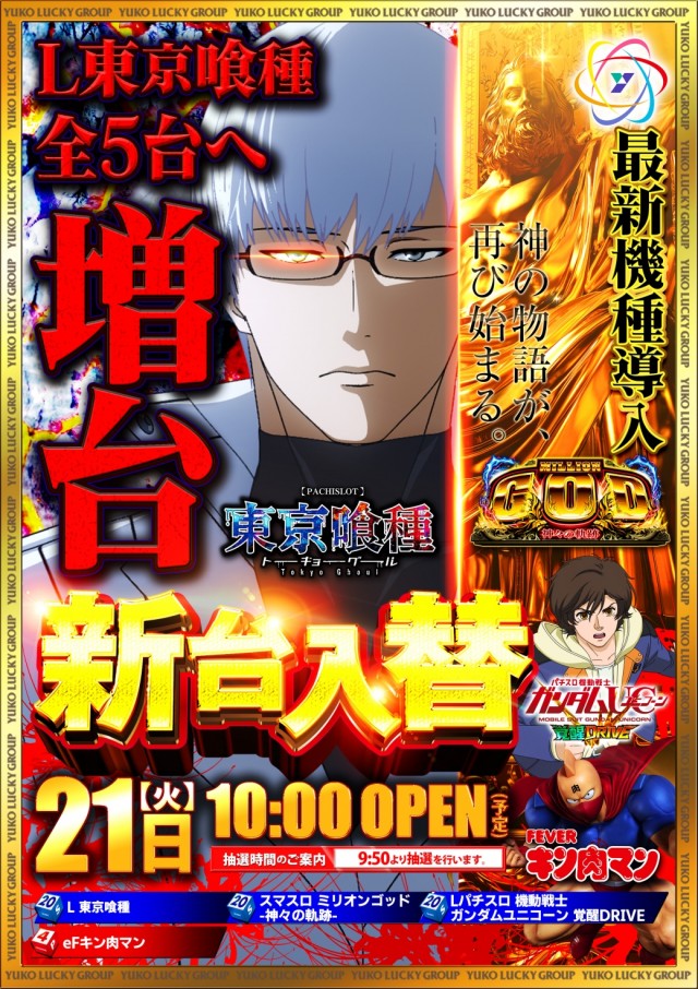 ユーコーラッキー国分店の最新情報画像