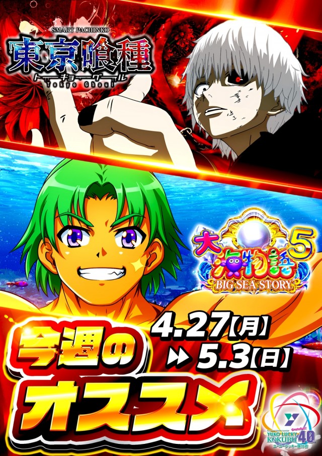 ユーコーラッキー国分店の最新情報画像