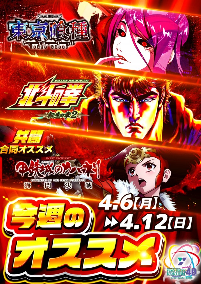 ユーコーラッキー国分店の最新情報画像