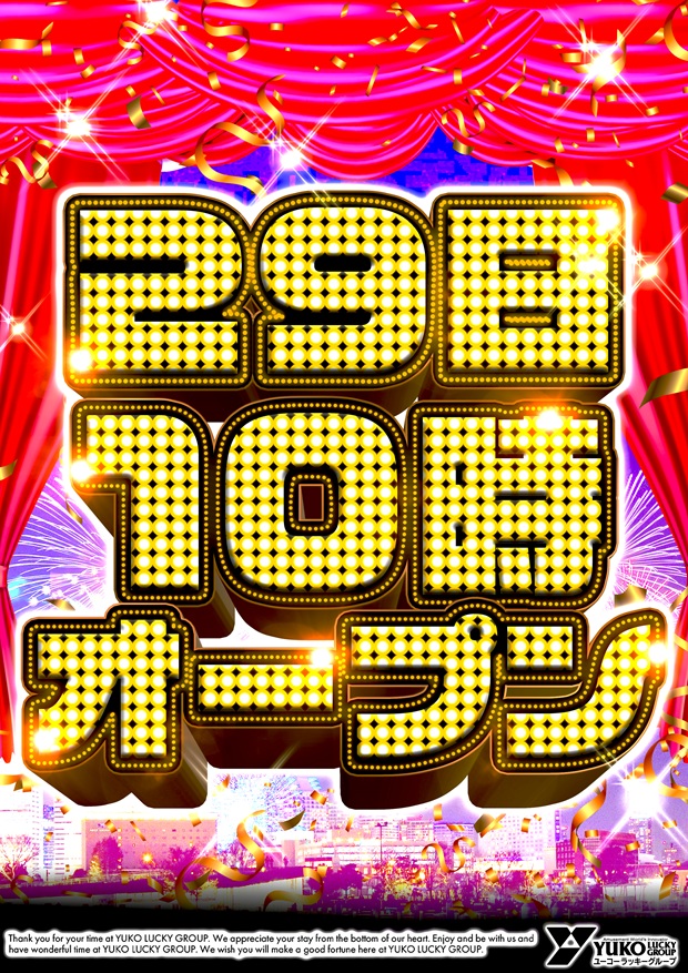 ユーコーラッキー国分店の最新情報画像