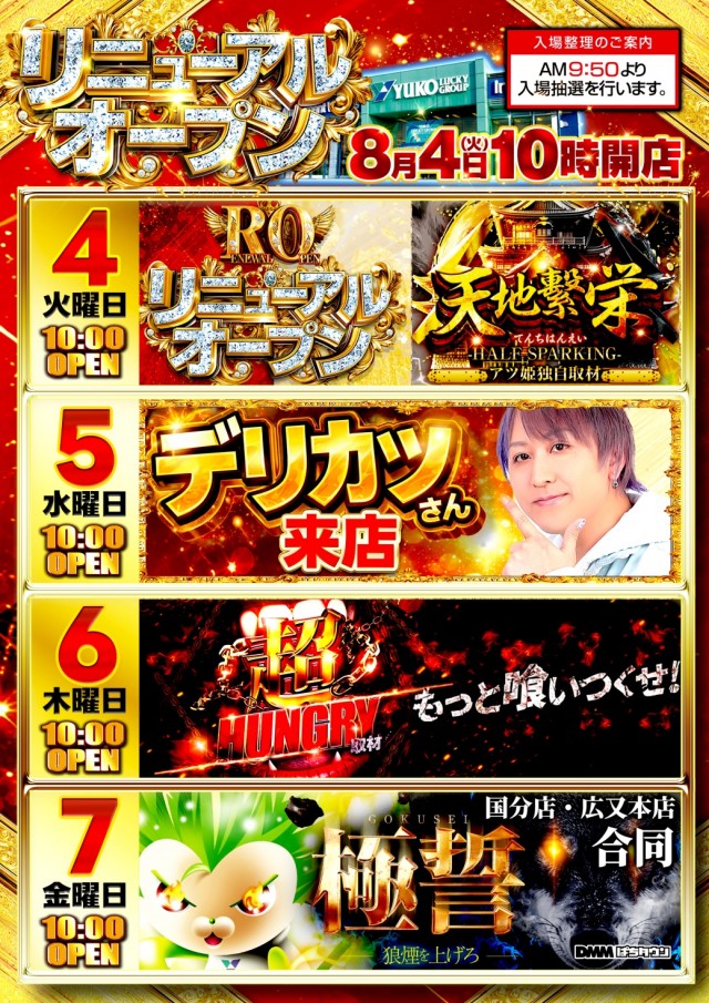 ユーコーラッキー国分店の最新情報画像