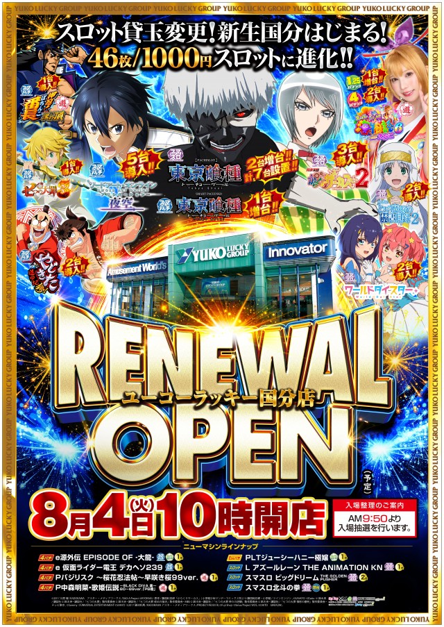 ユーコーラッキー国分店の最新情報画像