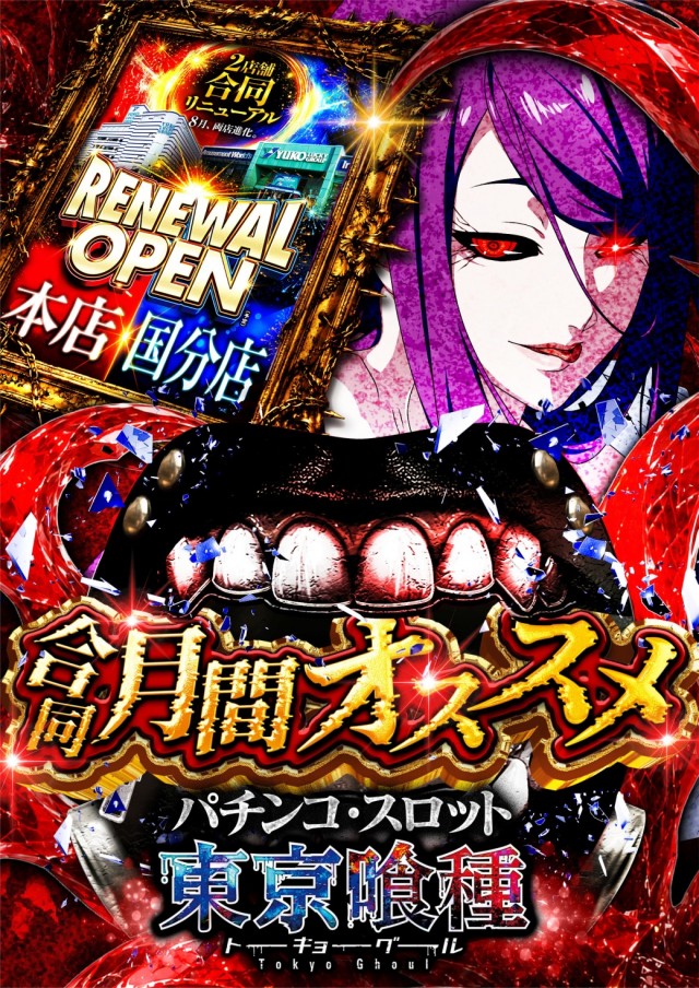 ユーコーラッキー国分店の最新情報画像