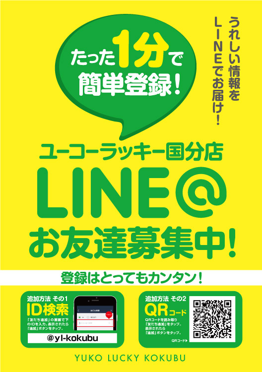 ユーコーラッキー国分店の最新情報画像