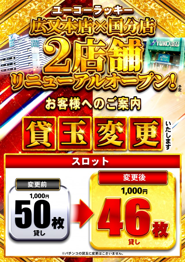 ユーコーラッキー国分店の最新情報画像