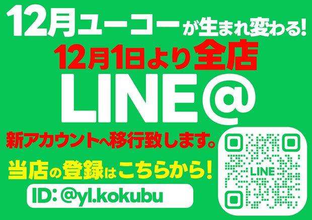ユーコーラッキー国分店の最新情報画像