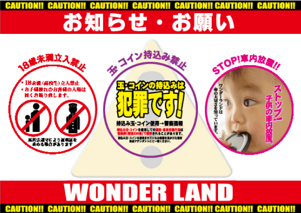 ワンダーランド三潴店の最新情報画像