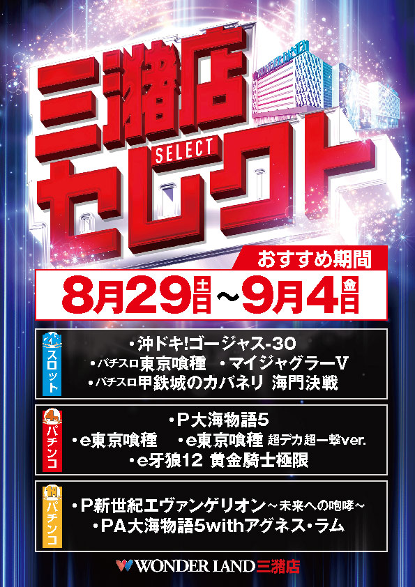 ワンダーランド三潴店の最新情報画像