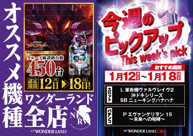 ワンダーランド三潴店の最新情報画像