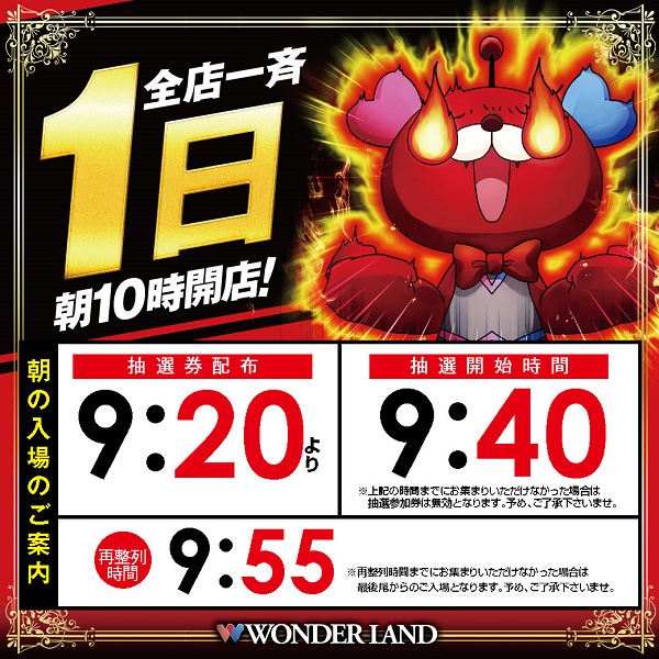ワンダーランド三潴店の最新情報画像