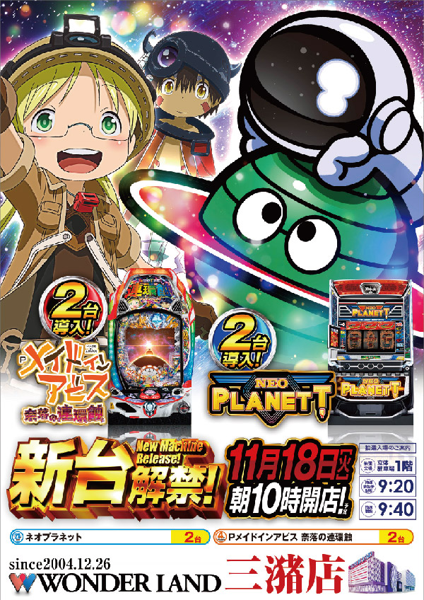 ワンダーランド三潴店の最新情報画像