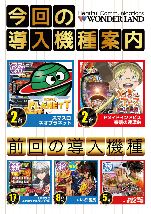 ワンダーランド三潴店の最新情報画像