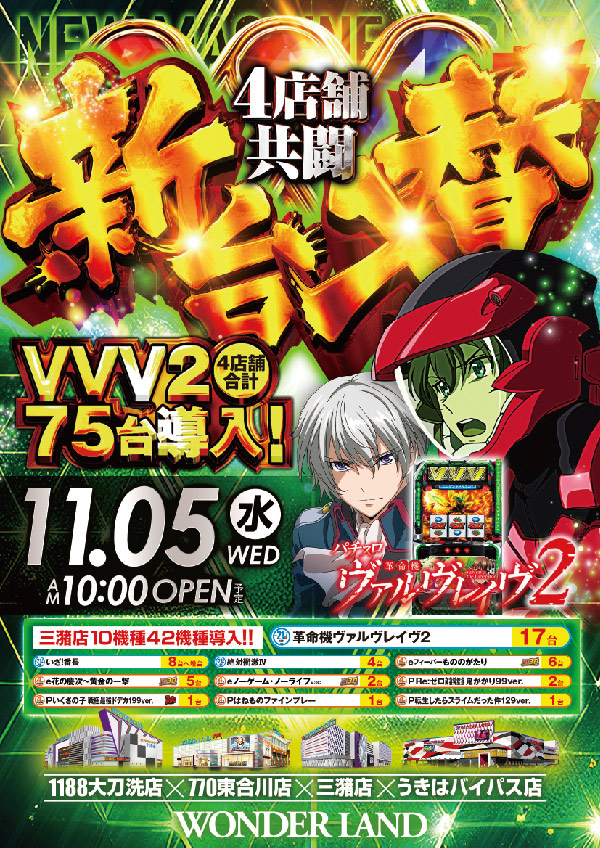 ワンダーランド三潴店の最新情報画像