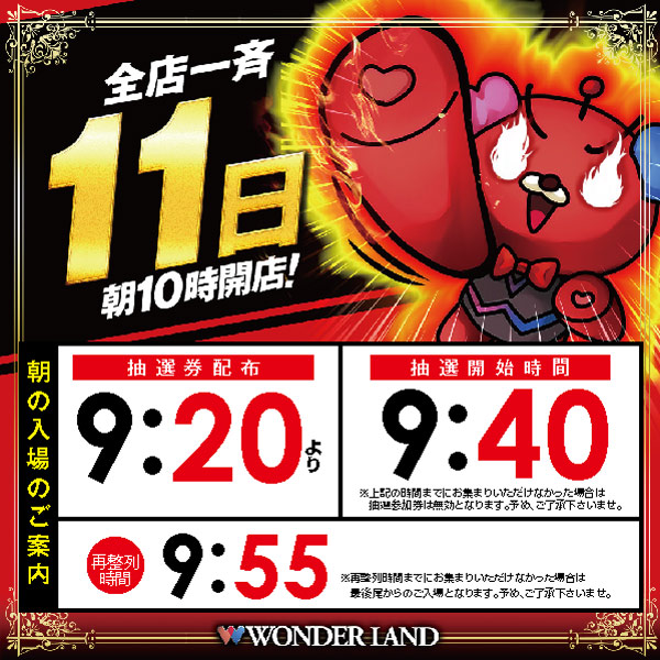 ワンダーランド三潴店の最新情報画像