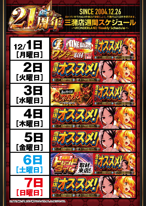 ワンダーランド三潴店の最新情報画像