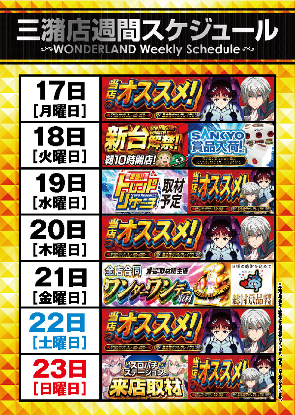 ワンダーランド三潴店の最新情報画像