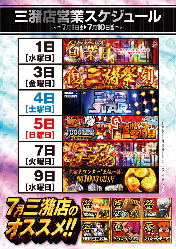 ワンダーランド三潴店の最新情報画像