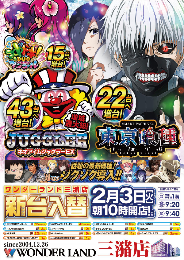 ワンダーランド三潴店の最新情報画像