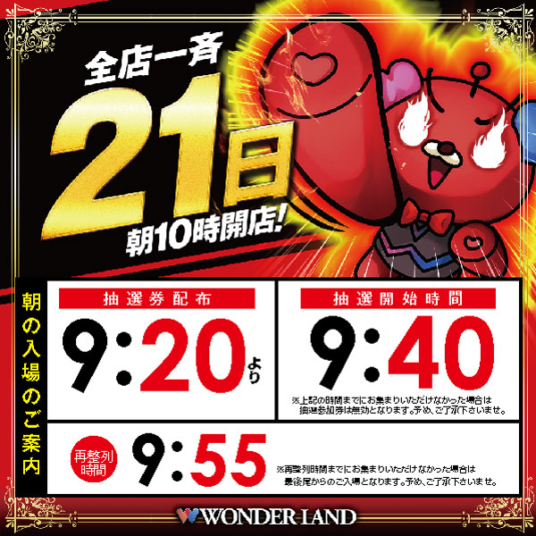 ワンダーランド三潴店の最新情報画像