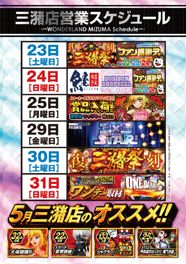 ワンダーランド三潴店の最新情報画像